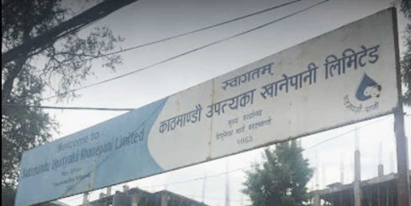 काठमाडौँ उपत्यका खानेपानी लिमिटेडका १३ कर्मचारीको बढुवा सिफारिस